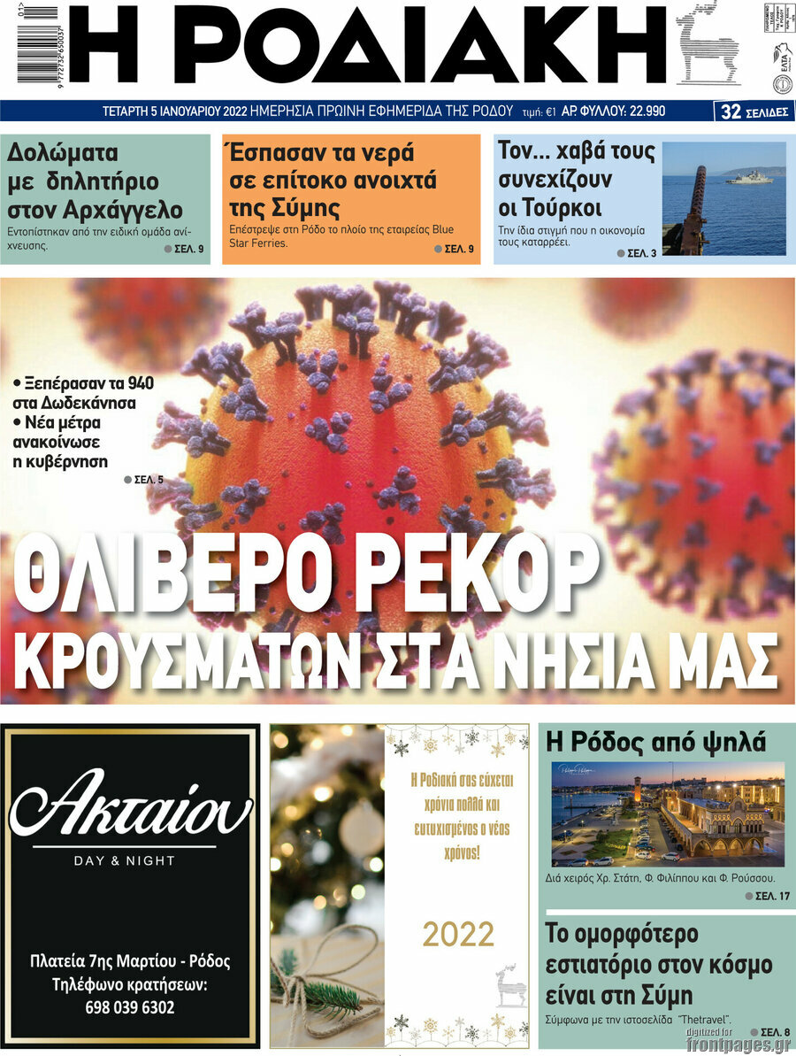 Η Ροδιακή