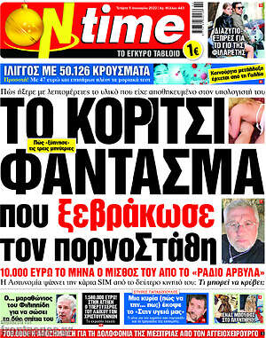 Πρωτοσέλιδο εφημερίδας ON time - protoselida