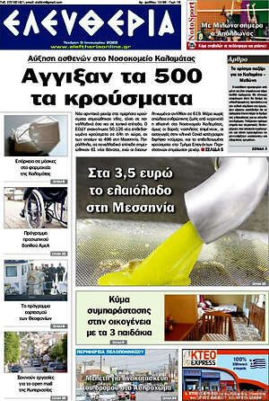 Πρωτοσέλιδο Ελευθερία