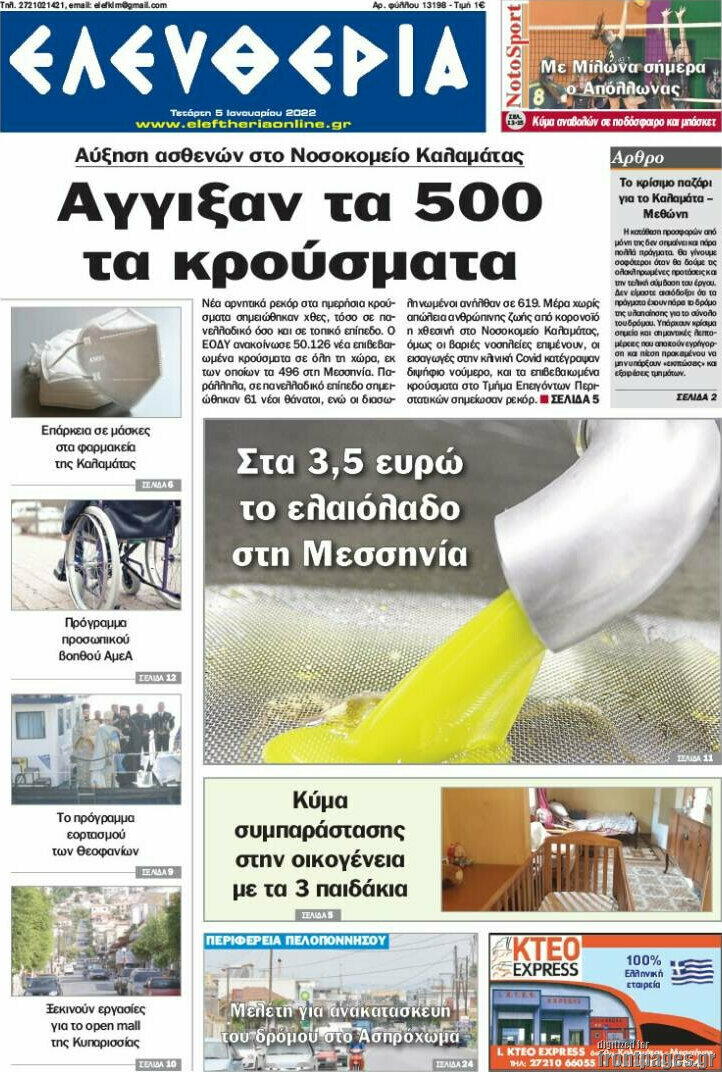 Ελευθερία