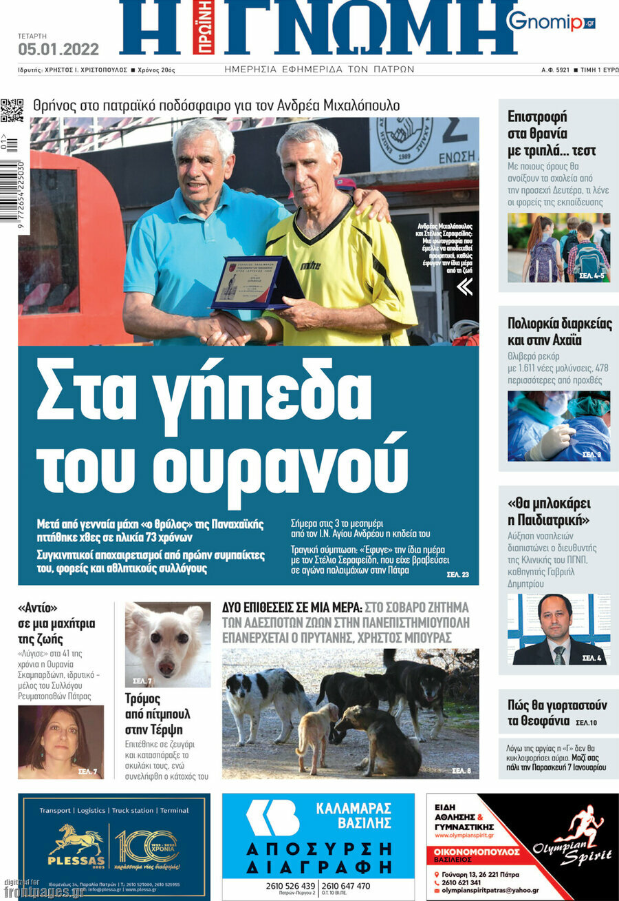 Η Γνώμη