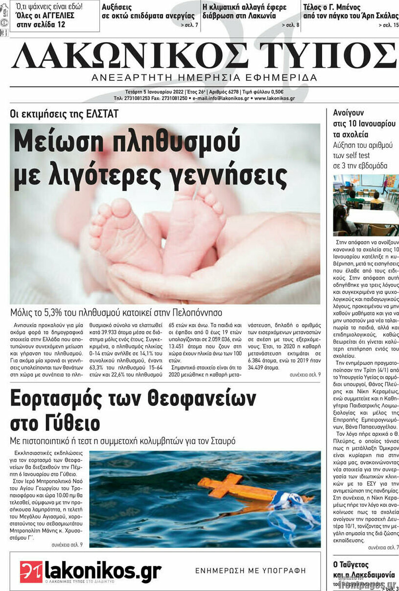 Λακωνικός Τύπος