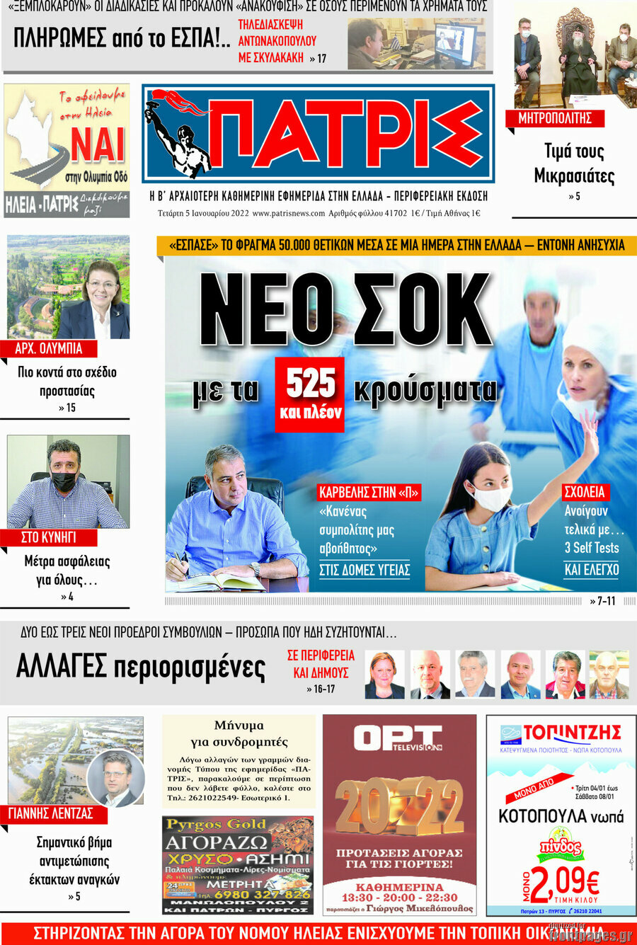 Πατρίς
