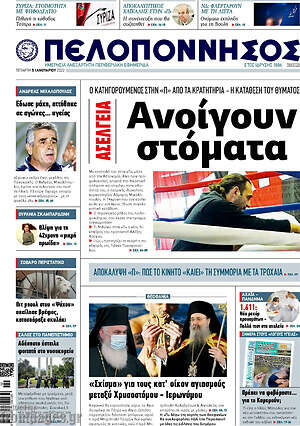 Πρωτοσέλιδο Πελοπόννησος