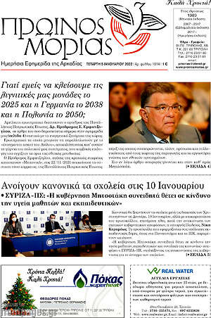 Πρωτοσέλιδο Πρωινός Μοριάς