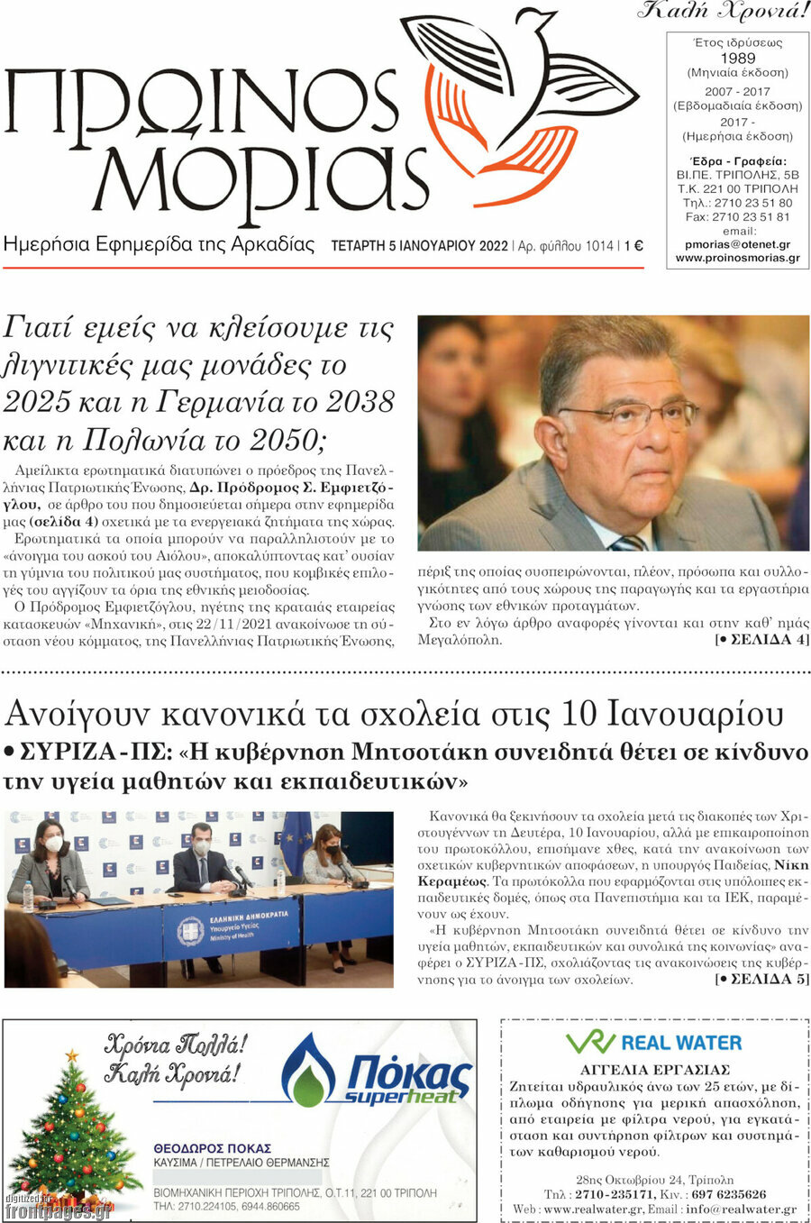 Πρωινός Μοριάς