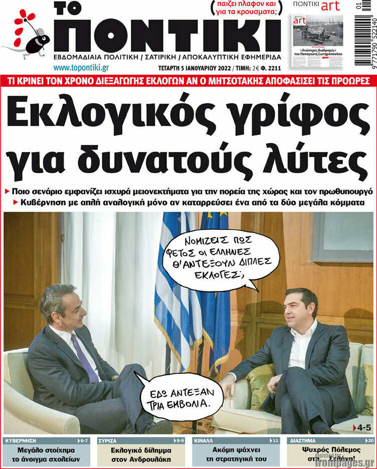 Το Ποντίκι