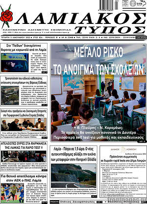 Πρωτοσέλιδο Λαμιακός Τύπος