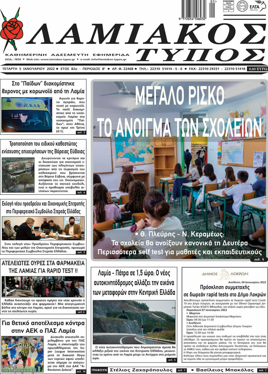 Λαμιακός Τύπος