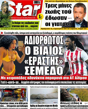 Πρωτοσέλιδο εφημερίδας Star press - protoselida