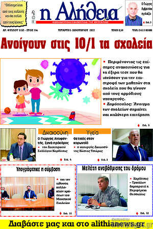 Πρωτοσέλιδο Η Αλήθεια