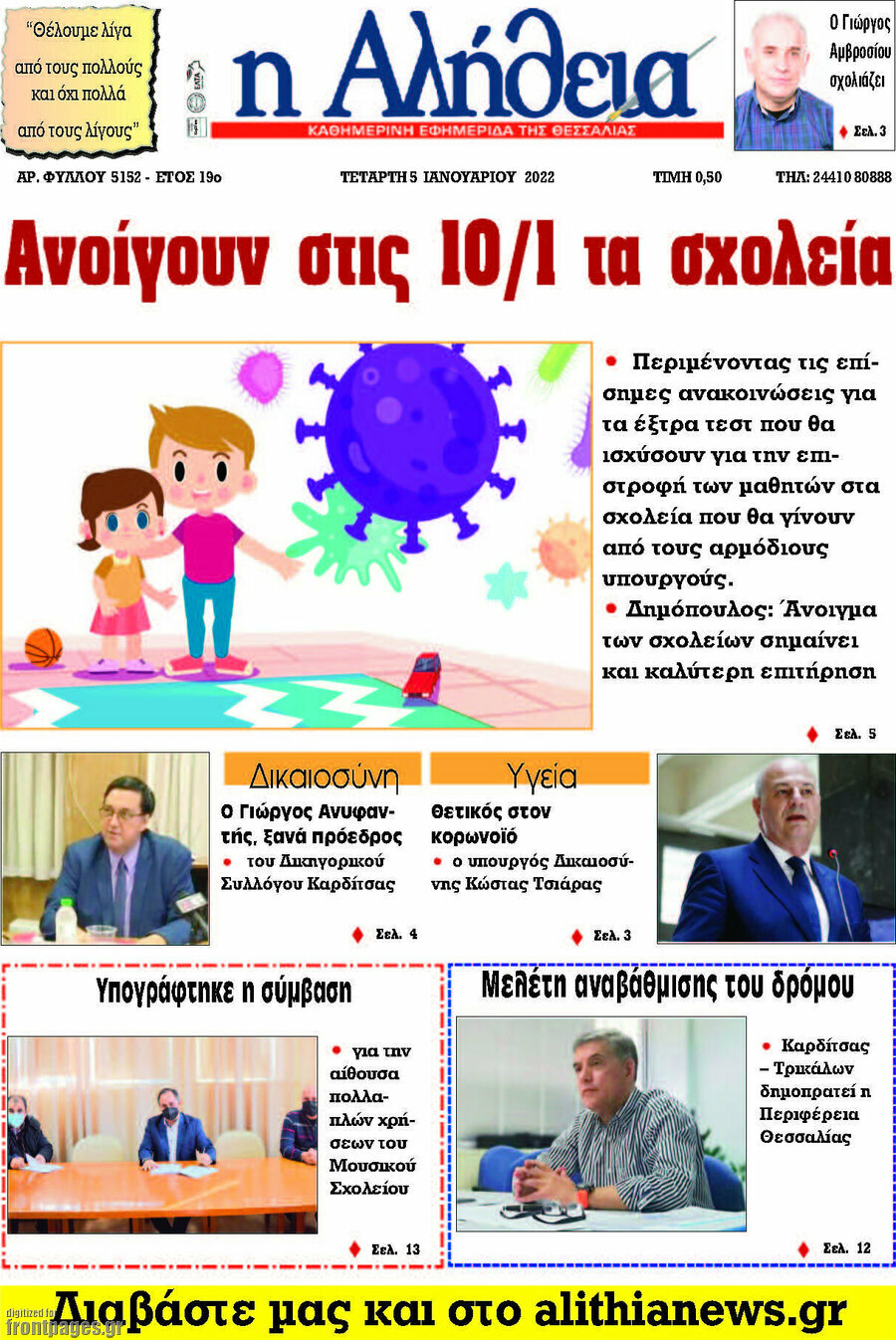 Η Αλήθεια