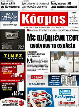 Πρωτοσέλιδο Κόσμος