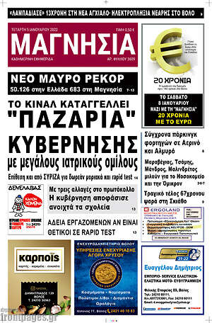 Πρωτοσέλιδο Μαγνησία