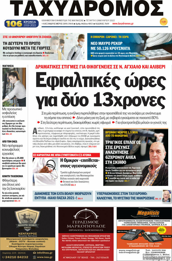 Ταχυδρόμος