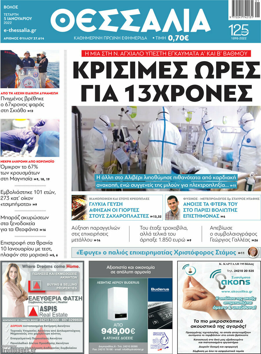 Θεσσαλία