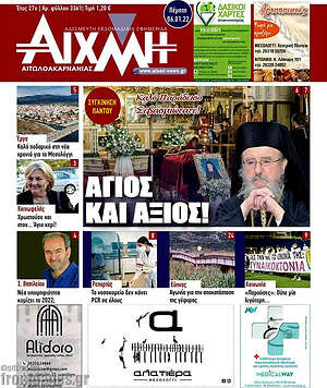 Πρωτοσέλιδο Αιχμή