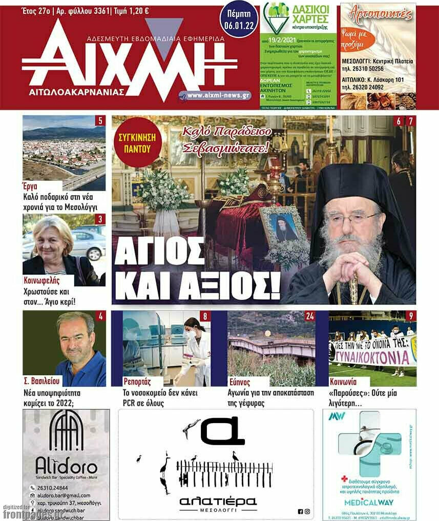 Αιχμή