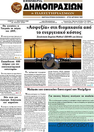 Πρωτοσέλιδο Εφημερίς Δημοπρασιών