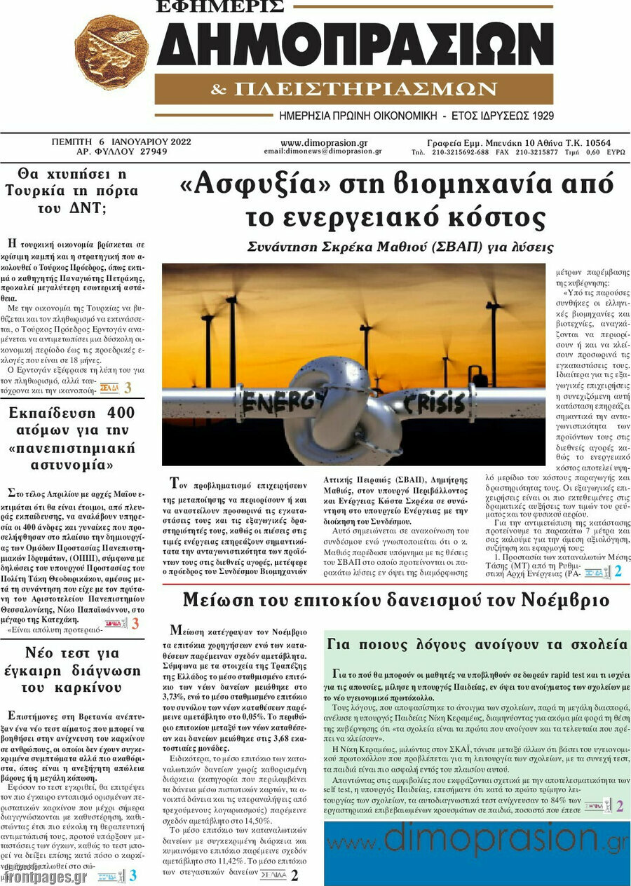 Εφημερίς Δημοπρασιών