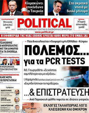 Πρωτοσέλιδο εφημερίδας Political - protoselida