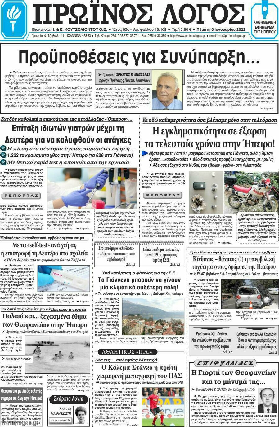 Πρωινός Λόγος