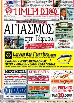 Πρωτοσέλιδο Ημερήσιος
