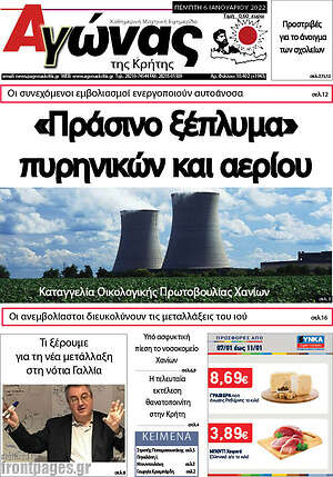 Πρωτοσέλιδο Αγώνας της Κρήτης