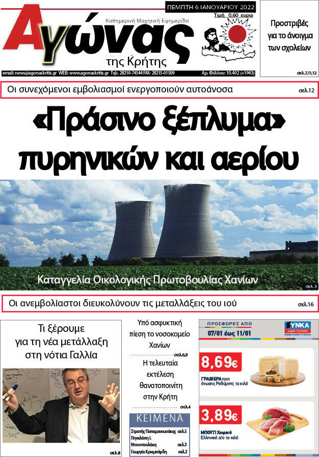 Αγώνας της Κρήτης