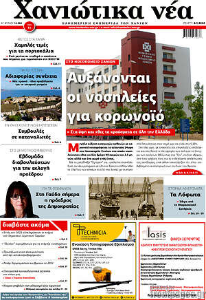 Πρωτοσέλιδο Χανιώτικα Νέα