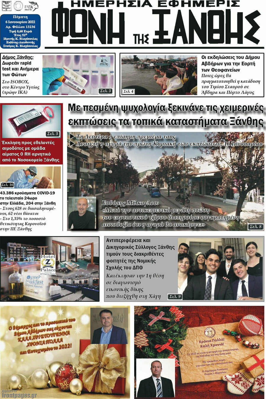 Φωνή της Ξάνθης