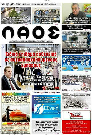 Πρωτοσέλιδο Λαός