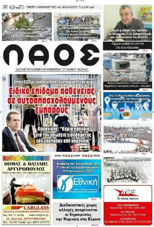 Λαός