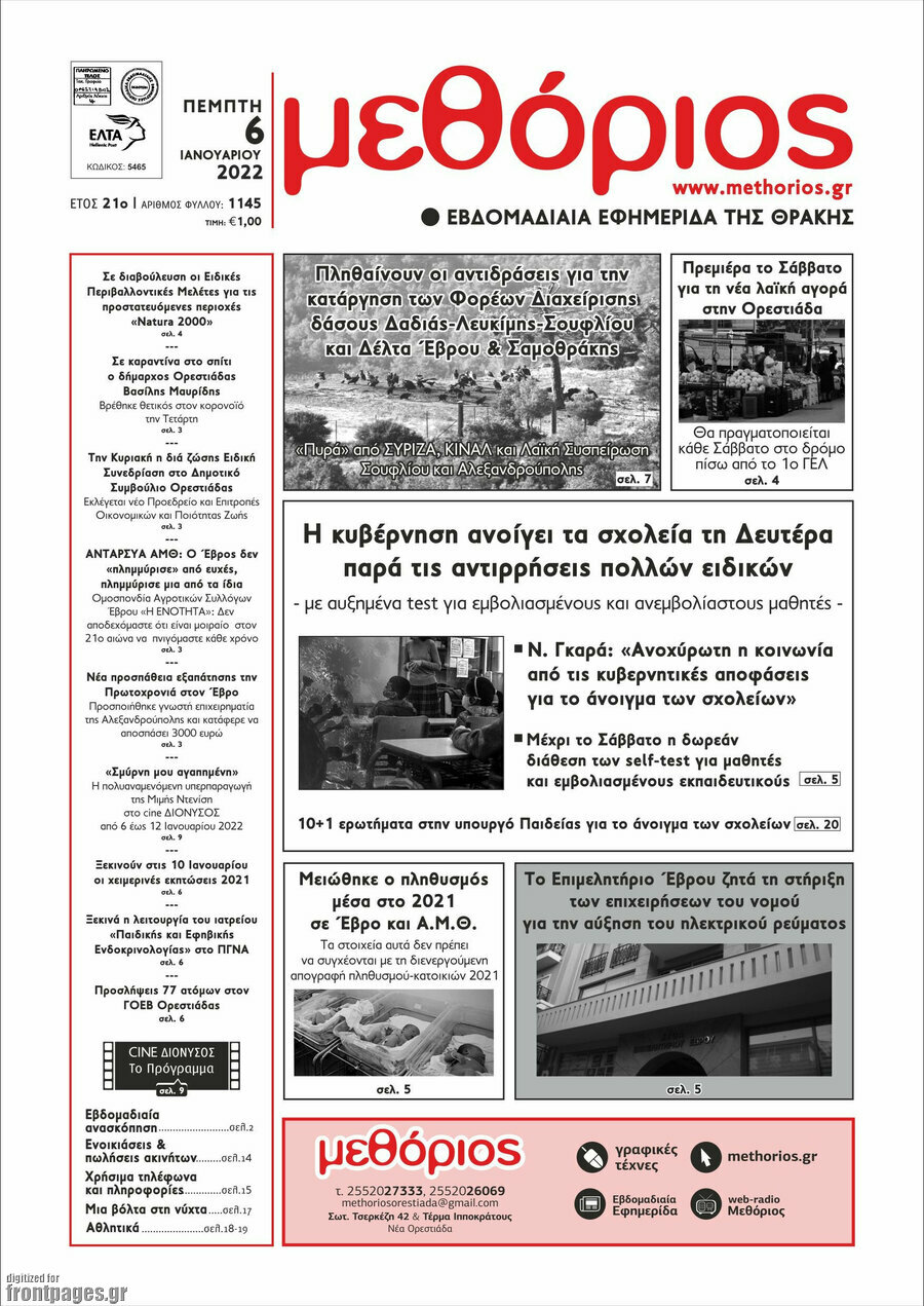Μεθόριος