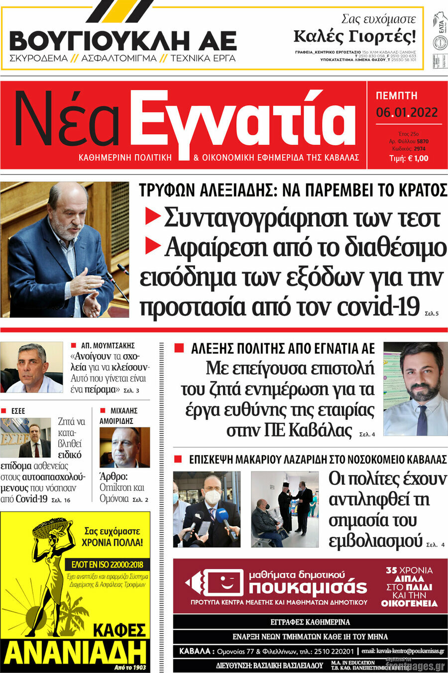 Νέα Εγνατία