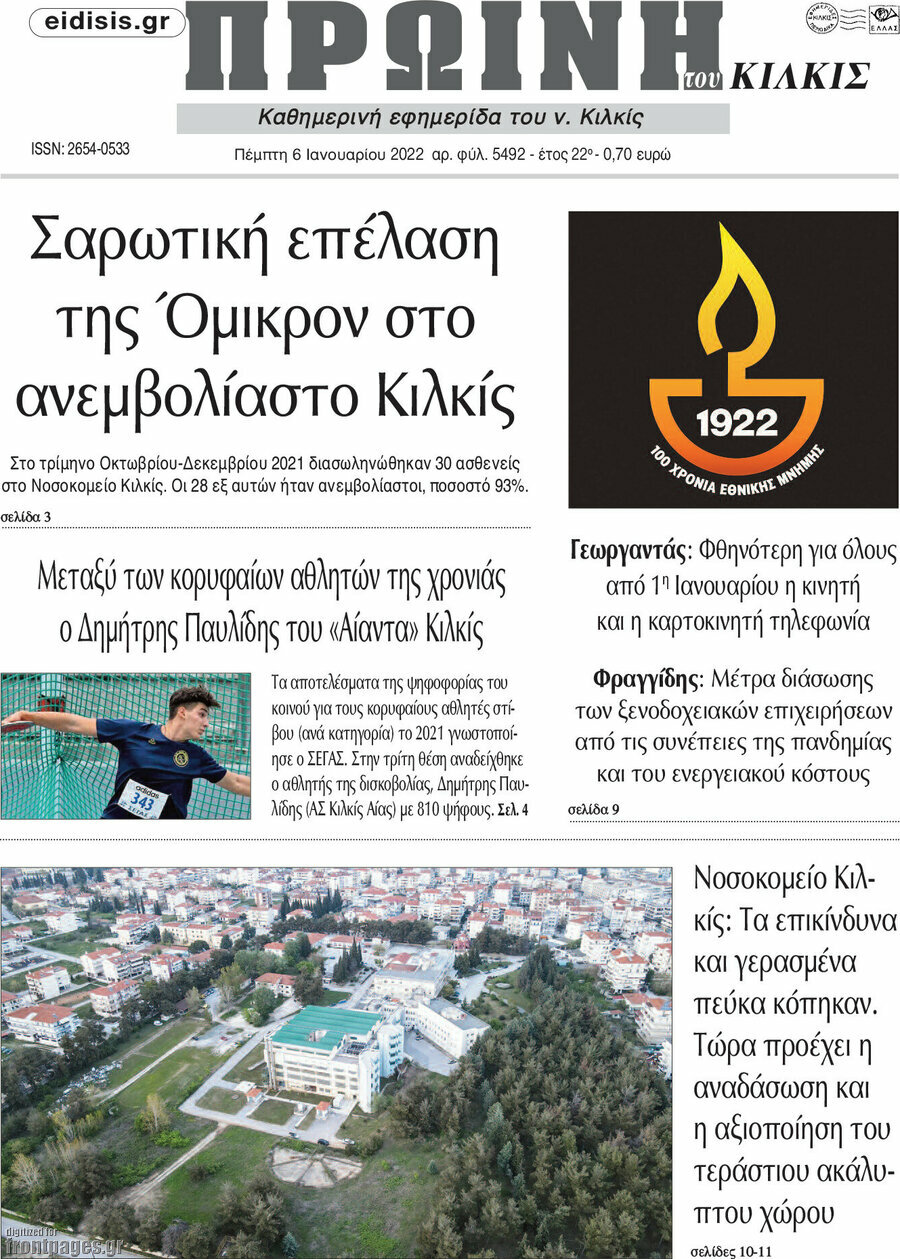 Πρωινή του Κιλκίς