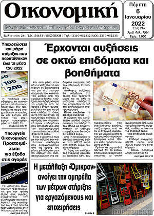 Πρωτοσέλιδο Πρωινή Κοζάνης