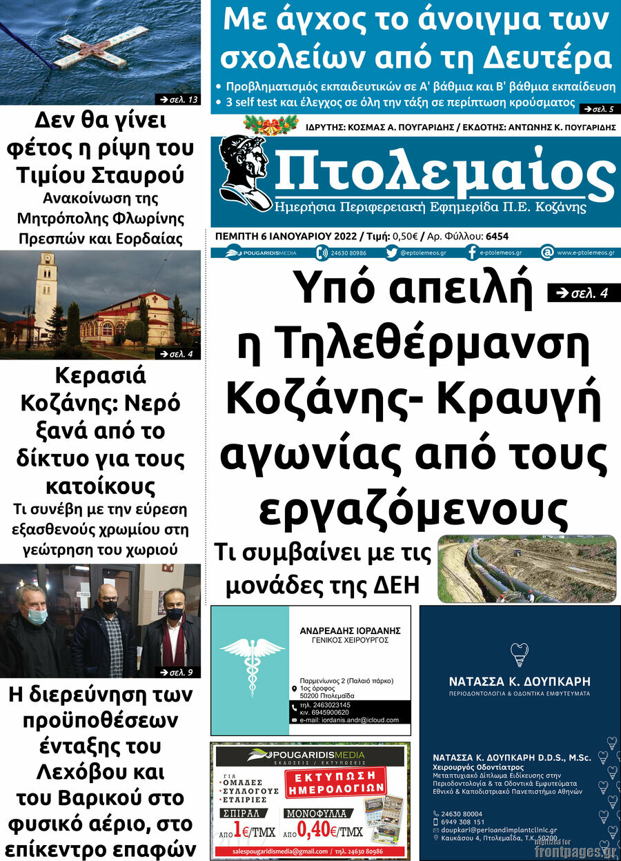 Πτολεμαίος
