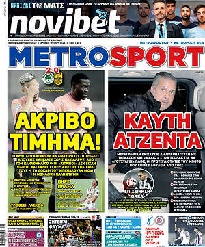 Πρωτοσέλιδο εφημερίδας MetroSport - protoselida