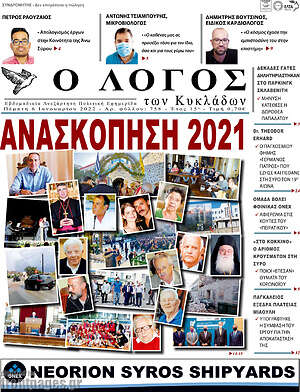 Πρωτοσέλιδο Ο Λόγος
