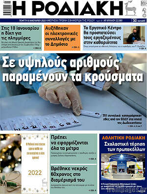 Πρωτοσέλιδο Η Ροδιακή