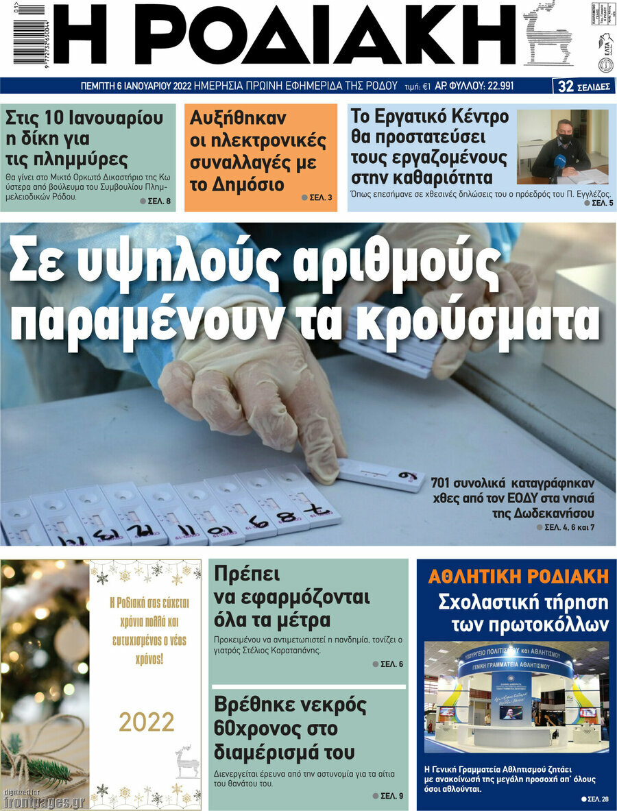 Η Ροδιακή