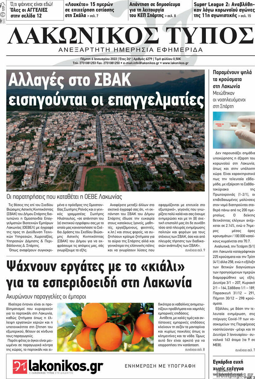 Λακωνικός Τύπος