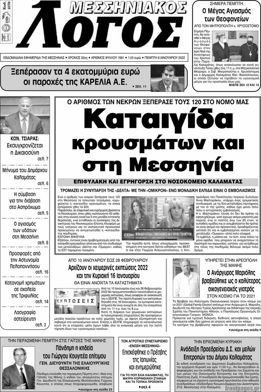Μεσσηνιακός Λόγος