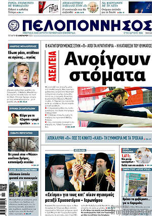 Πρωτοσέλιδο Πελοπόννησος