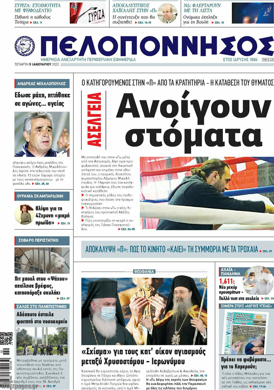 Πελοπόννησος