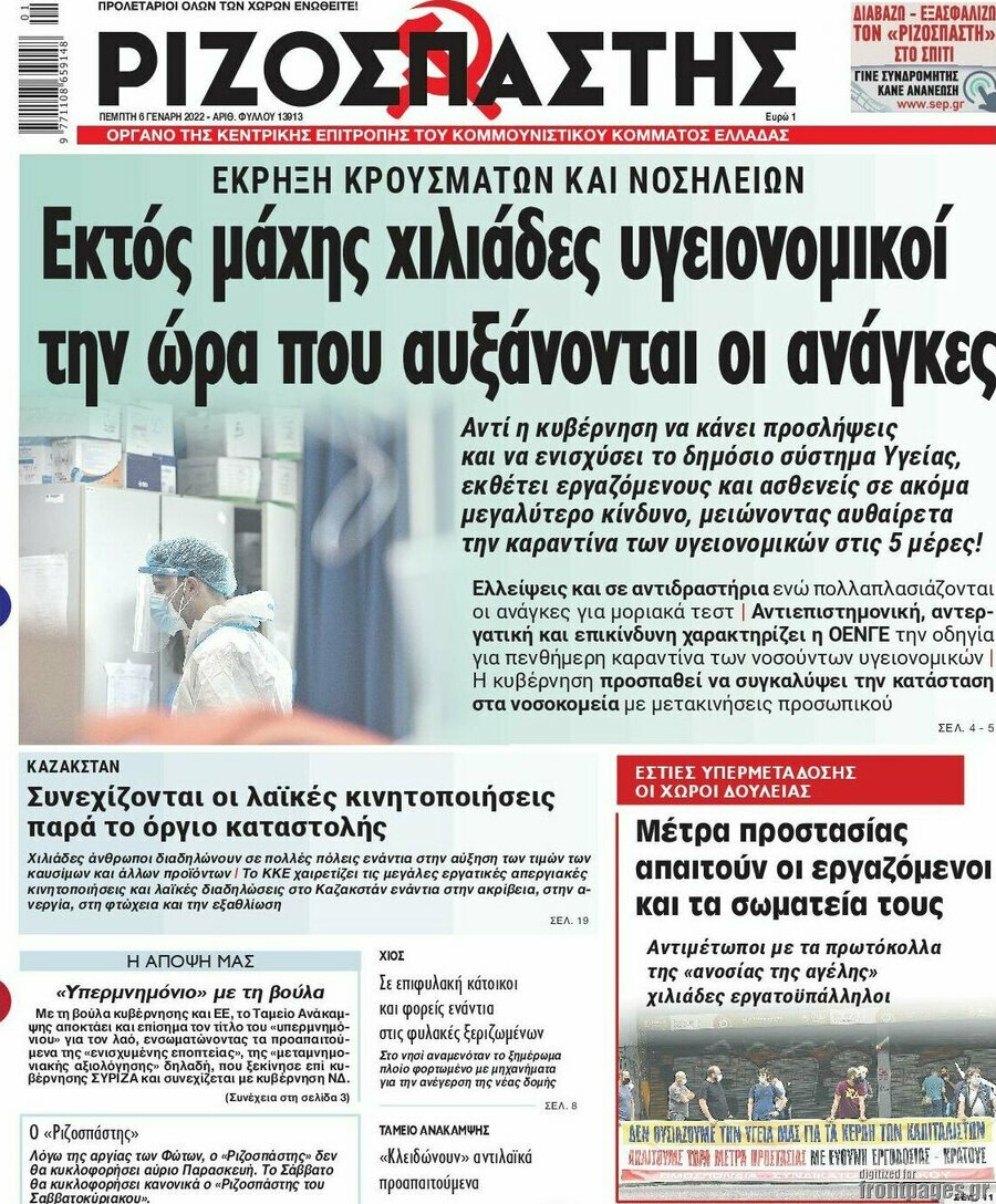 Ριζοσπάστης