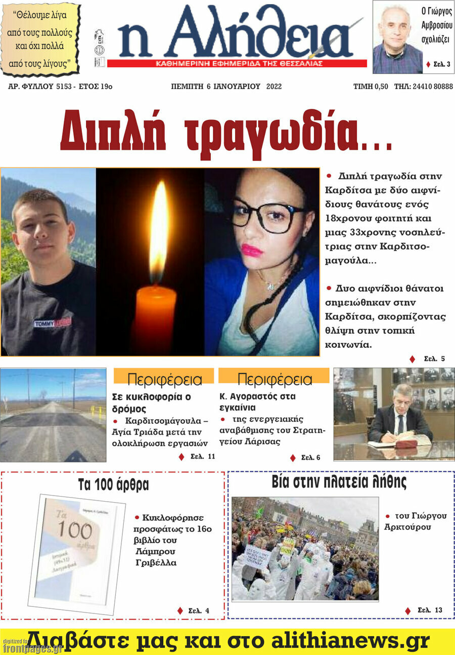 Η Αλήθεια