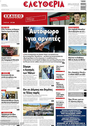 Πρωτοσέλιδο Ελευθερία