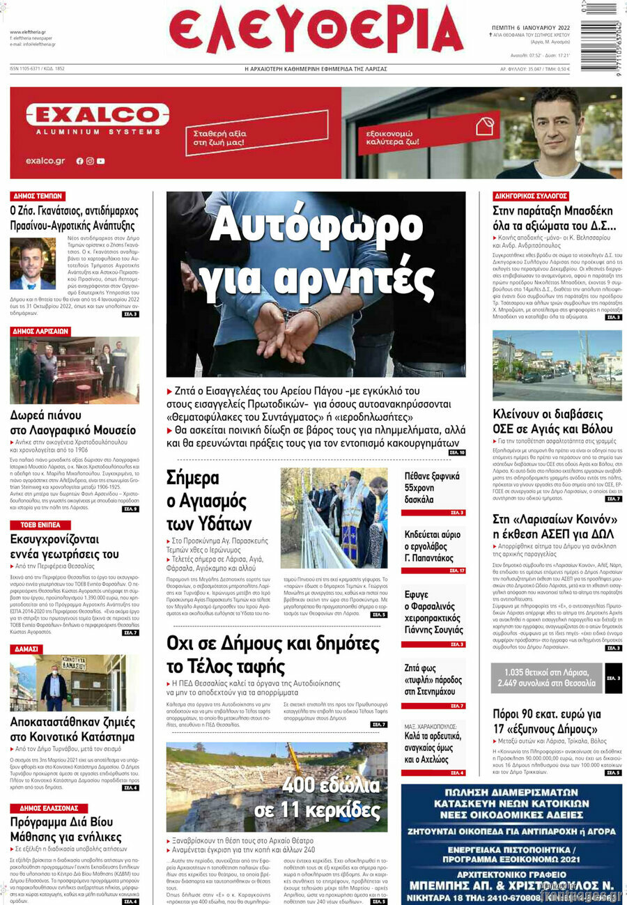 Ελευθερία
